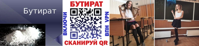БУТИРАТ бутик  хочу   Боготол 